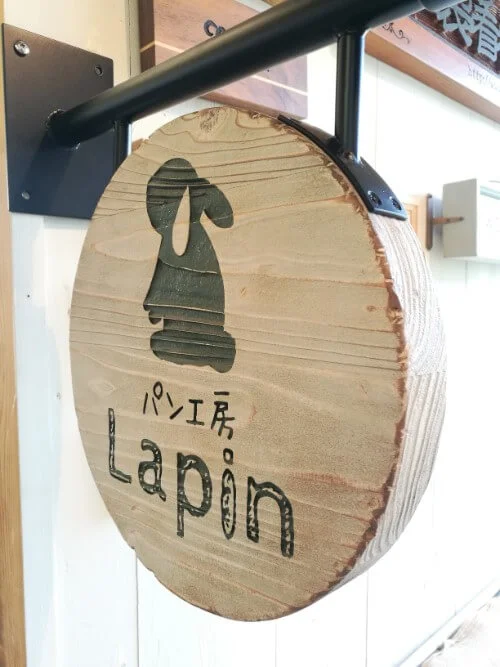 ビンテージ加工されたパン工房吊り下げ木製看板