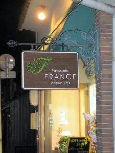フランセ洋菓子店吊り下げ式木製看板