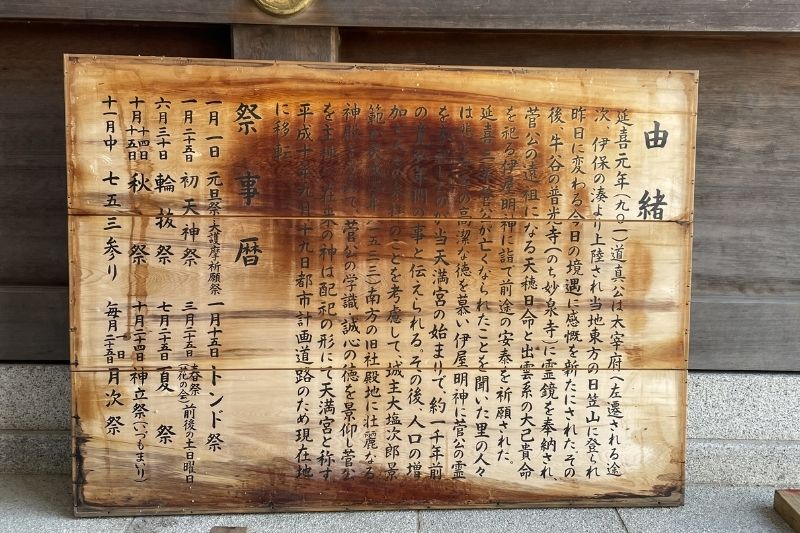 経年劣化で日焼けし、文字がかすれて消えかかっている大塩天満宮の古い木製由緒書き看板