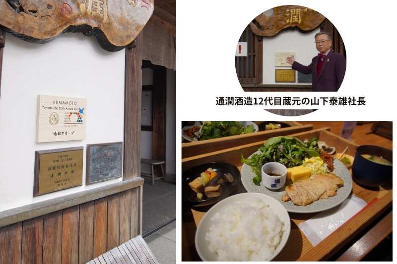 熊本県内最古の蔵「寛政蔵」の漆喰壁に設置された山都町SDGsアワード2025大賞の木製記念楯(左側)、楯を指さして微笑む通潤酒造12代目蔵元の山下泰雄社長(右上)、カフェで提供されたお野菜たっぷりの酒粕漬け鶏のオーブン焼きランチ(右下)の3枚の写真を組み合わせたコラージュ画像。