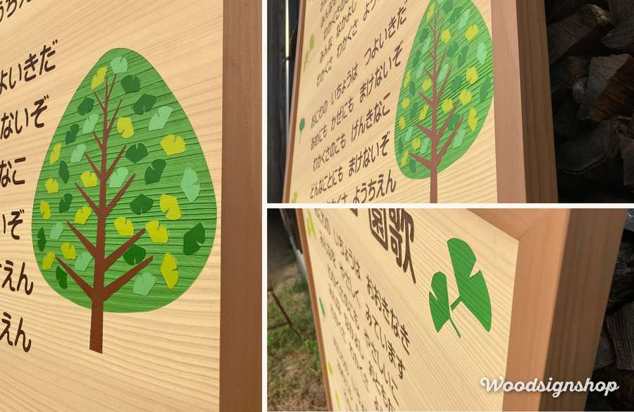 園歌木製ボードの大きなきといちょうのイラスト、シンプルタイプの彫り込みと塗り分け
